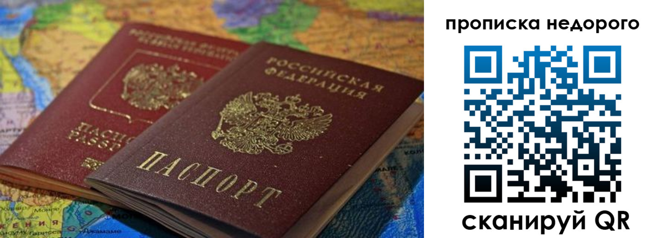 прописка штамп в Севастополе