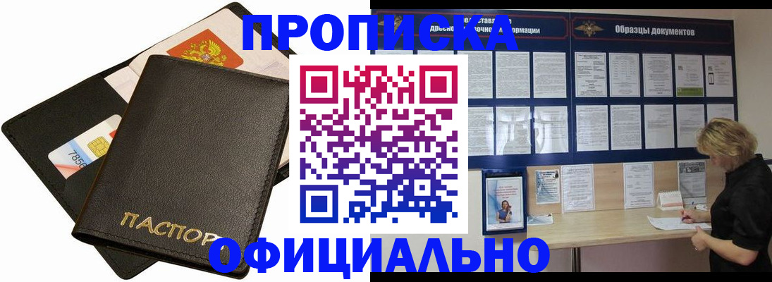 прописка для кредита в Севастополе