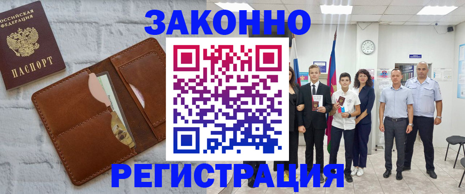 временная регистрация для школы в Севастополе
