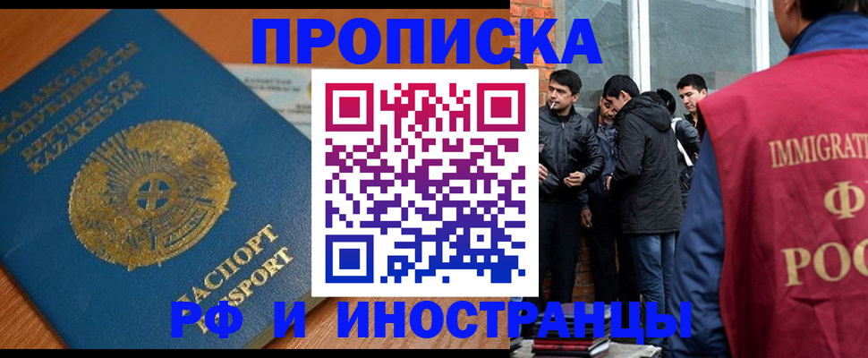 купить прописку в Севастополе