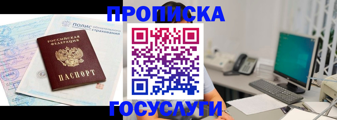 временная регистрация недорого в Севастополе