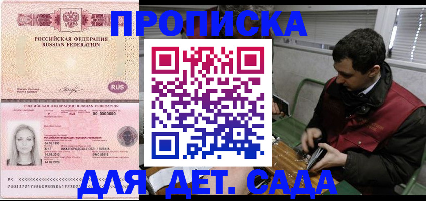 временная регистрация в квартире в Севастополе