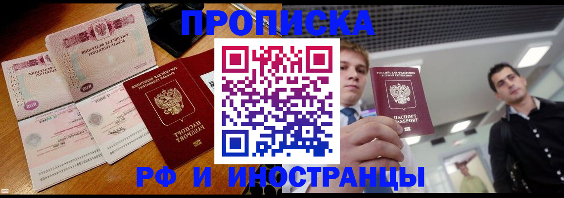 прописка поиск в Севастополе