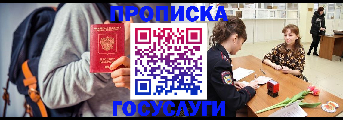 прописка для работы в Севастополе