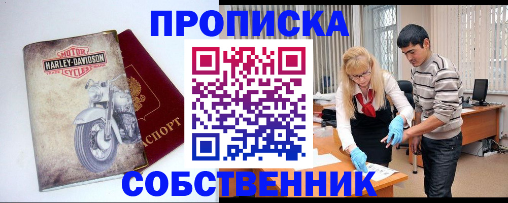 временная регистрация в квартире в Севастополе