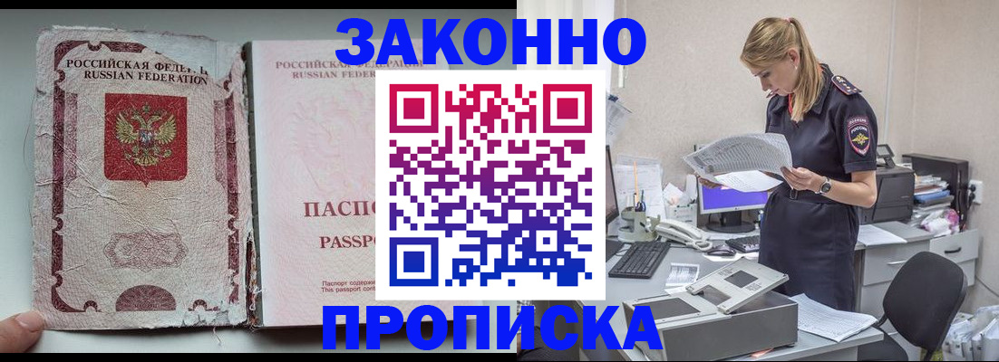 прописка для военкомата в Севастополе