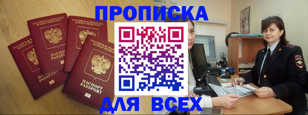 прописка ребенка в Севастополе
