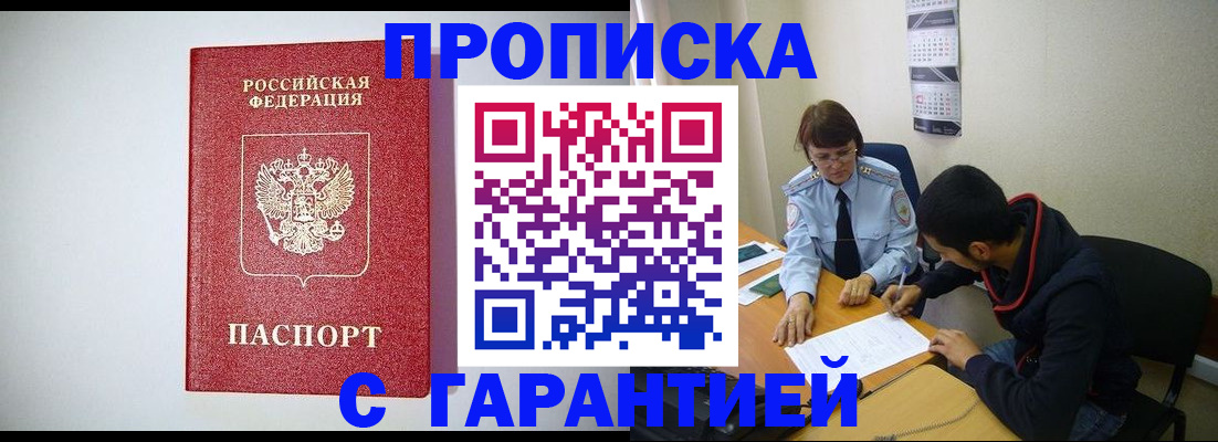 прописка поиск в Севастополе